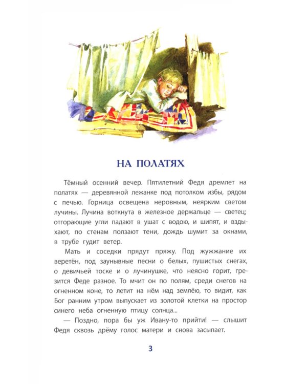 Рассказы о Шаляпине