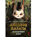 Дополнительное изображение книги «Дневник Палаты по уголовным делам. Т. 2»