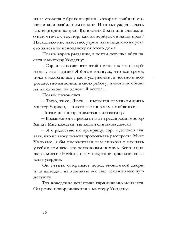 Дополнительное изображение книги «Исчезнувшая без следа»