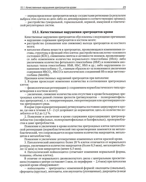 Патофизиология. Клиническая патофизиология. В 2 т. Т. 2: Учебник для курсантов и студентов военно-медицинских вузов. 2-е изд., перераб. и доп