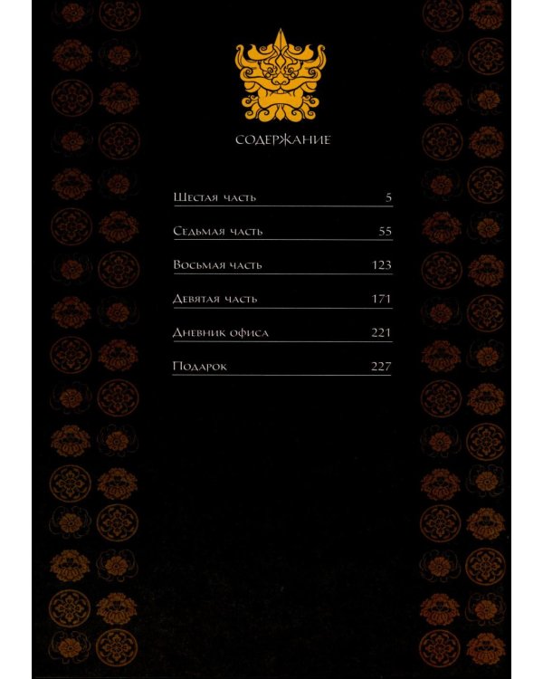 Дополнительное изображение книги «Дневник Палаты по уголовным делам. Т. 2»