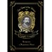 Suspense: a Napoleonic Novel = Ожидание: роман Наполеона. Т. 17: на англ.яз