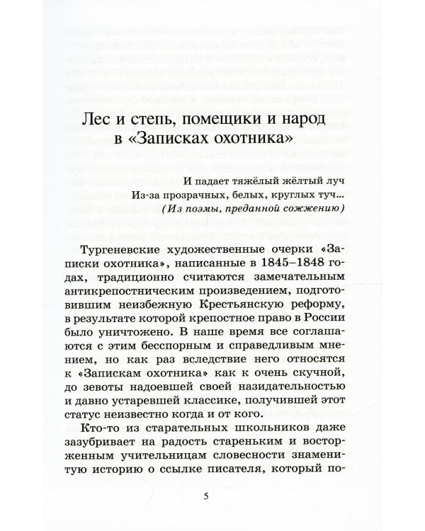 Муму. Записки охотника: рассказы