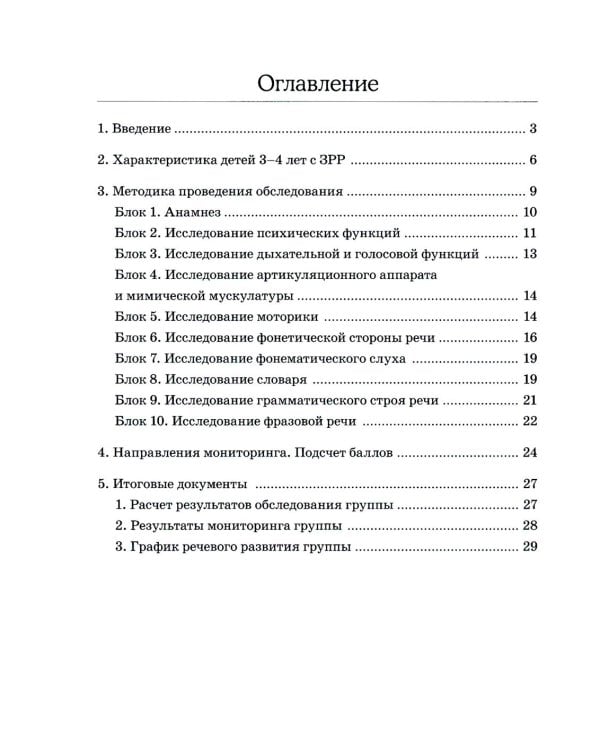Обследование речи детей 3-4 лет с ЗРР. Методические указания и картинный материал для проведения обследования во второй младшей группе ДОУ