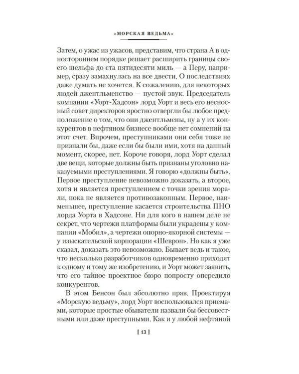 Морская ведьма