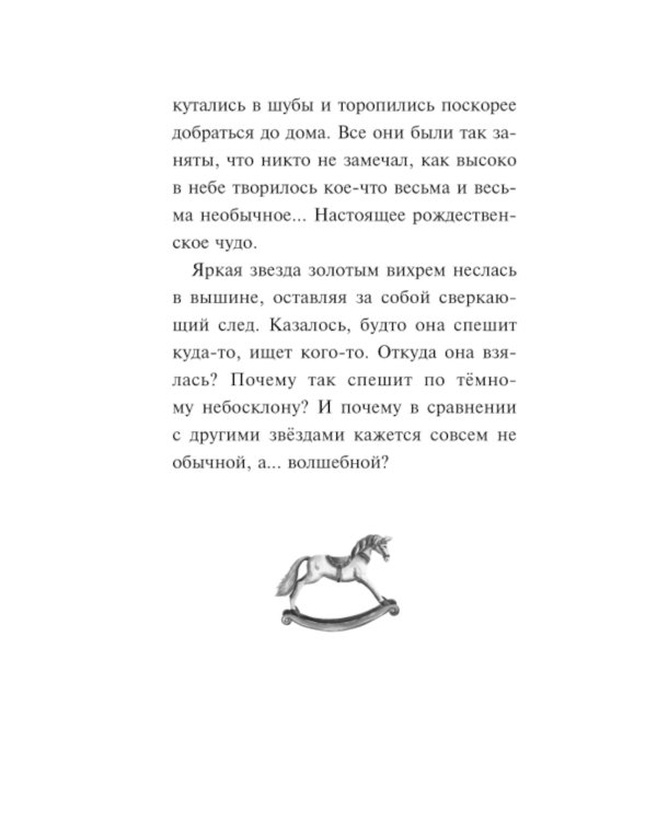 Щелкунчик и волшебная флейта