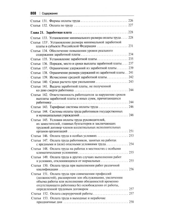 Комментарий к Трудовому кодексу РФ (постатейный). 6-е изд