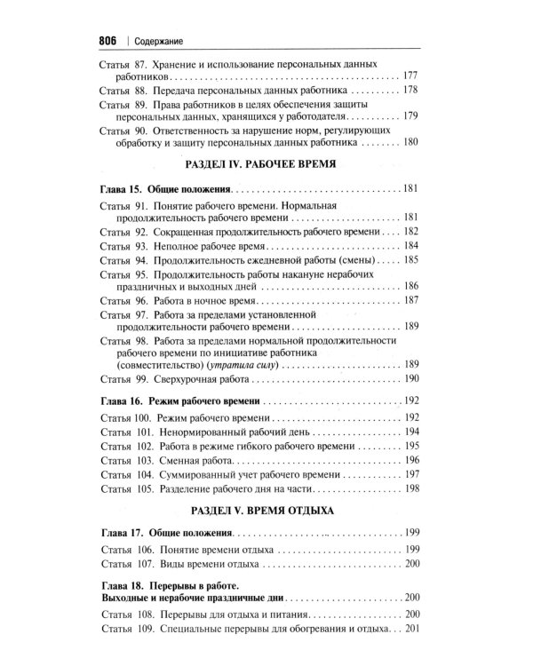 Комментарий к Трудовому кодексу РФ (постатейный). 6-е изд