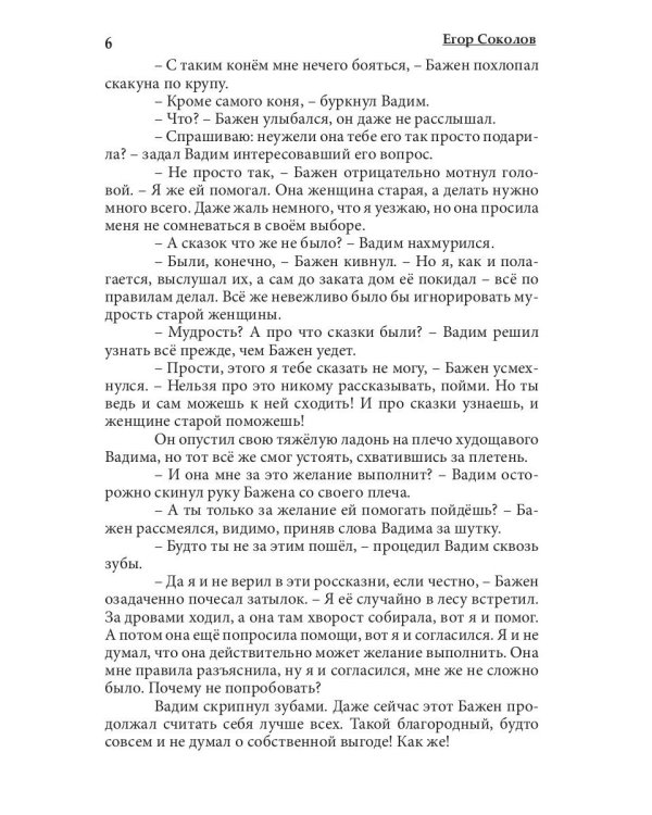 Сказочница