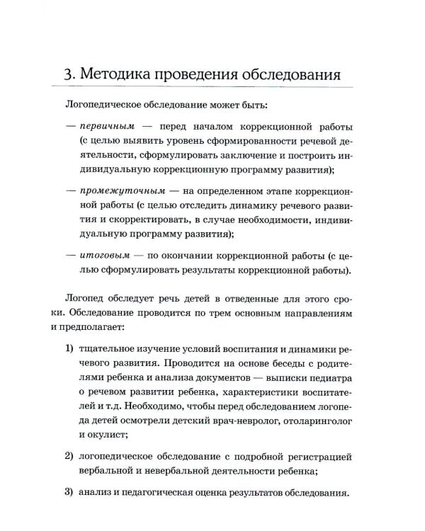 Обследование речи детей 3-4 лет с ЗРР. Методические указания и картинный материал для проведения обследования во второй младшей группе ДОУ