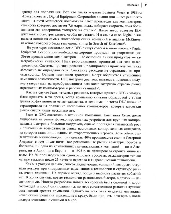 Дилемма инноватора: Подрывные инновации или совершенствование продукта? (обл.)