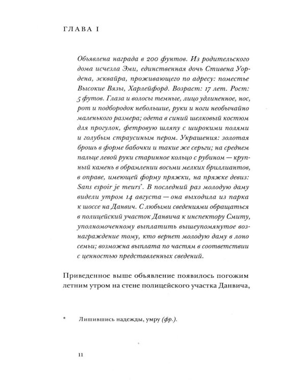 Дополнительное изображение книги «Исчезнувшая без следа»