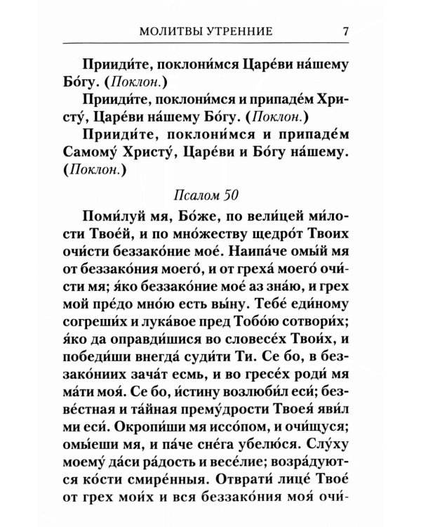 Молитвослов с Правилом ко Святому Причащению. Молитвы разные