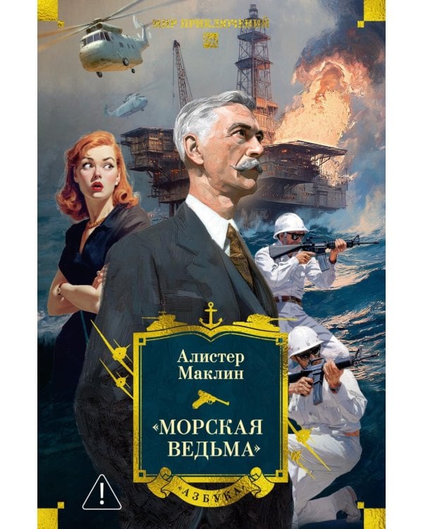 Морская ведьма