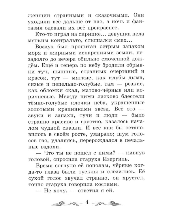 Дополнительное изображение книги «Старуха Изергиль: рассказы»