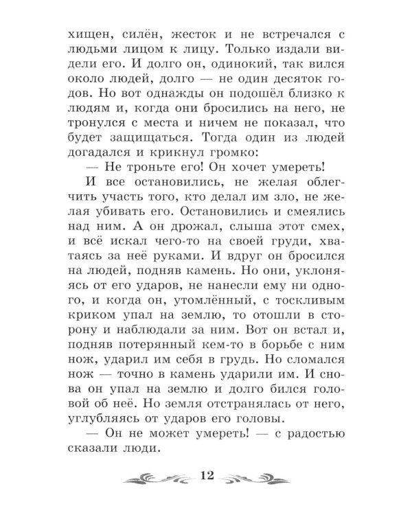 Дополнительное изображение книги «Старуха Изергиль: рассказы»