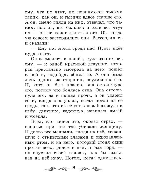Дополнительное изображение книги «Старуха Изергиль: рассказы»