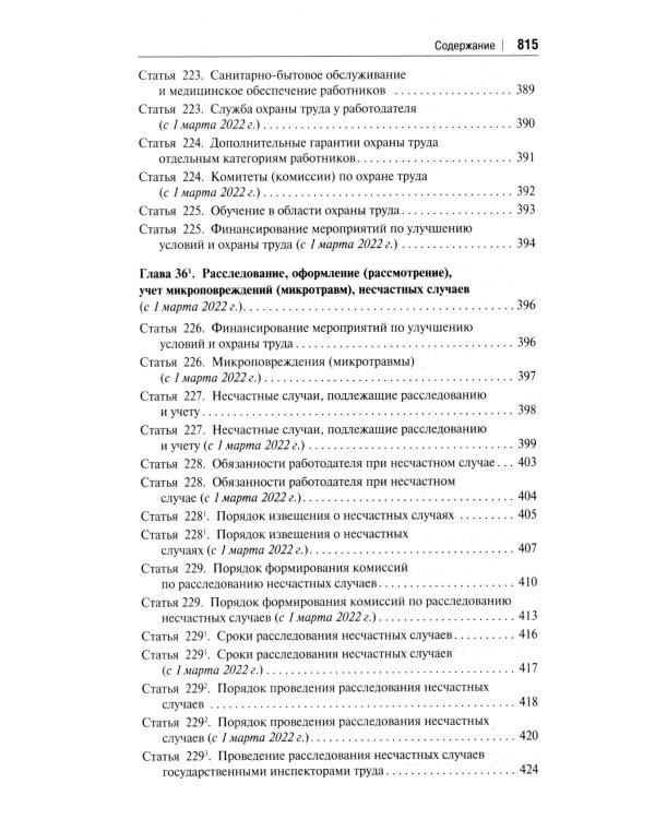 Комментарий к Трудовому кодексу РФ (постатейный). 6-е изд