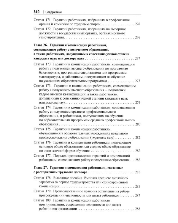 Комментарий к Трудовому кодексу РФ (постатейный). 6-е изд
