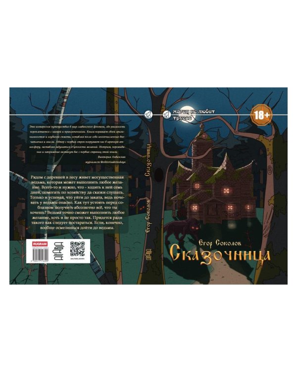 Сказочница