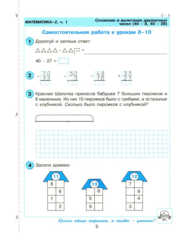 Математика. 2 кл. Самостоятельные и контрольные работы для начальной школы: Учебное пособие. Выпуск 2. Вариант 2. 2-е изд., стер
