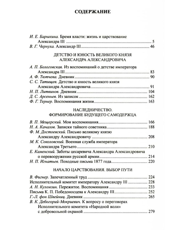 Александр III