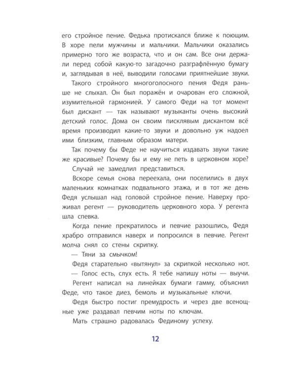 Рассказы о Шаляпине