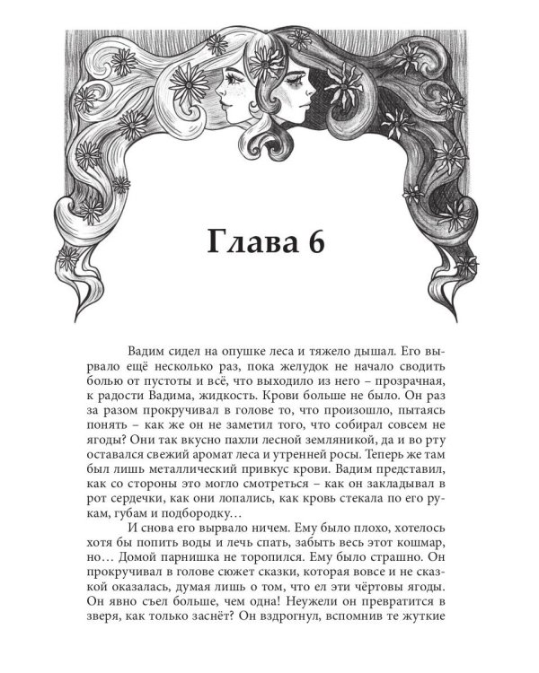 Сказочница