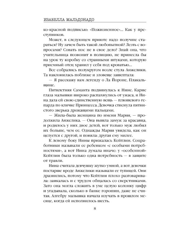 Високосный убийца