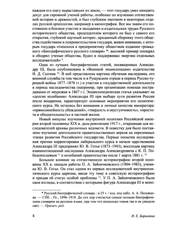 Александр III