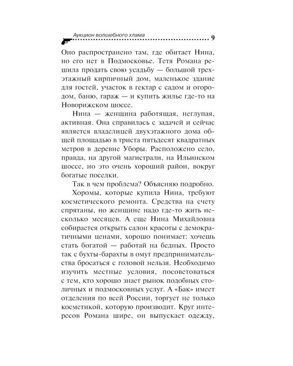 Аукцион волшебного хлама