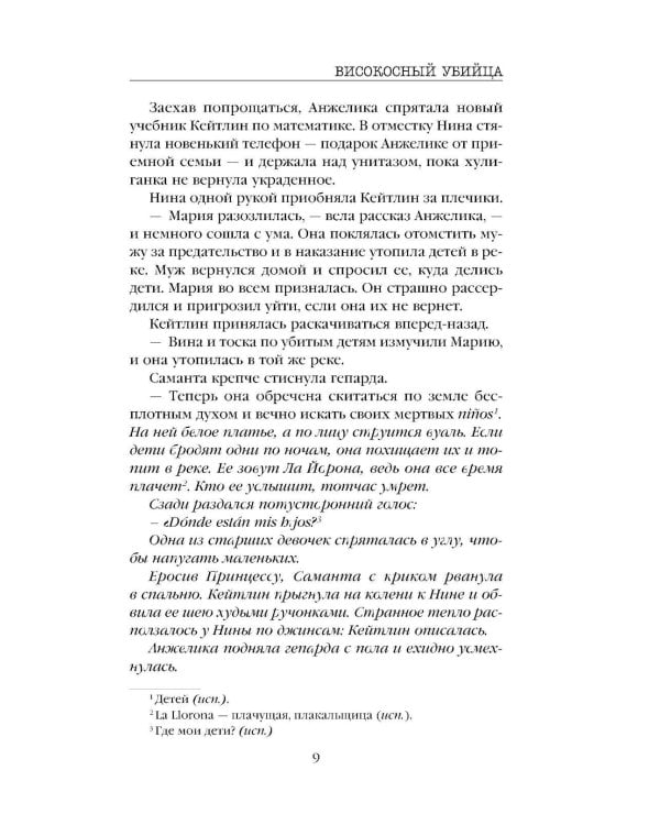 Високосный убийца