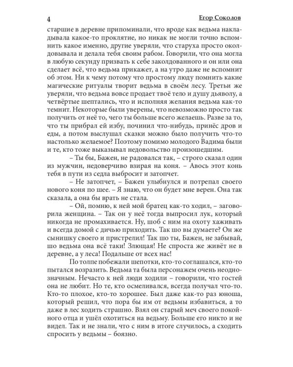 Сказочница