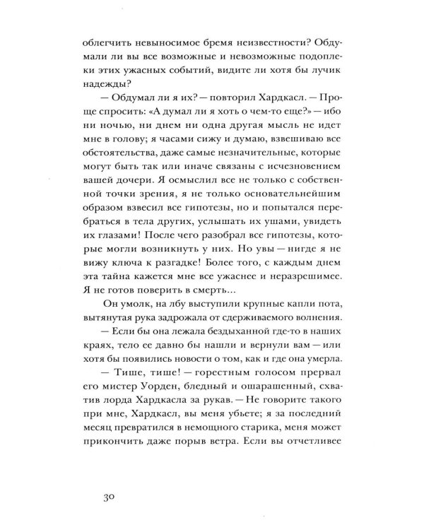 Дополнительное изображение книги «Исчезнувшая без следа»