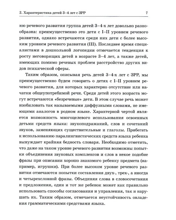 Обследование речи детей 3-4 лет с ЗРР. Методические указания и картинный материал для проведения обследования во второй младшей группе ДОУ