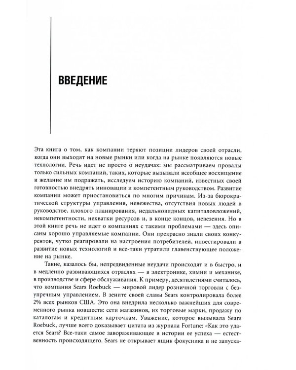 Дилемма инноватора: Подрывные инновации или совершенствование продукта? (обл.)