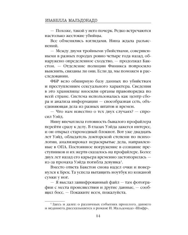 Високосный убийца