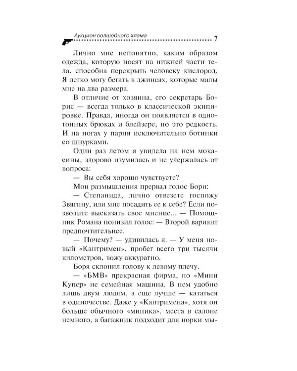 Аукцион волшебного хлама