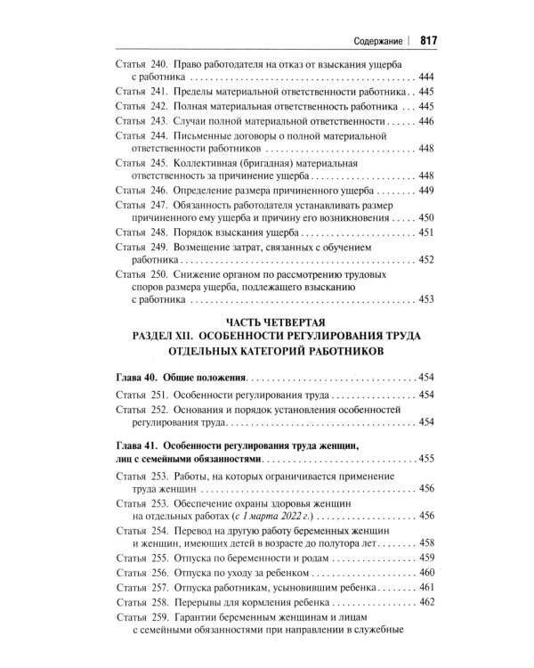 Комментарий к Трудовому кодексу РФ (постатейный). 6-е изд