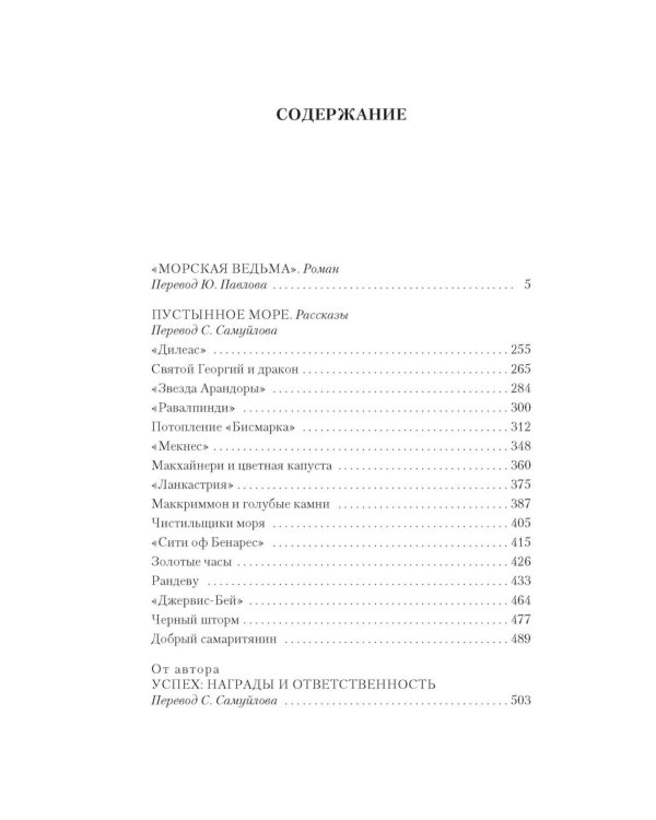 Морская ведьма