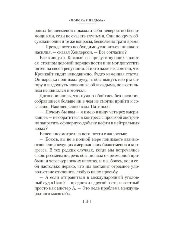 Морская ведьма