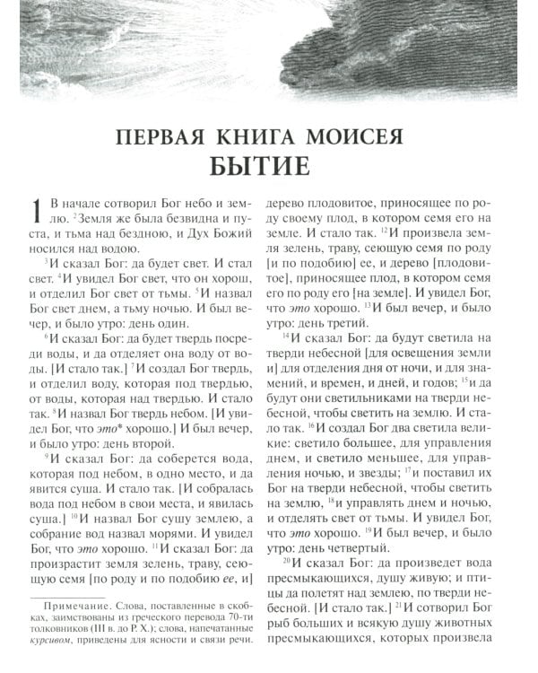 Библия. Книги Священного Писания Ветхого и Нового Завета. Крупный шрифт (золот.тиснен.)