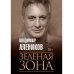 Зеленая зона