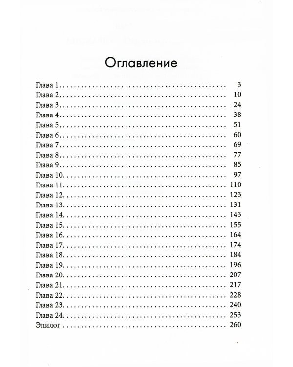 Невеста последнего дракона