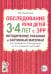 Обследование речи детей 3-4 лет с ЗРР. Методические указания и картинный материал для проведения обследования во второй младшей группе ДОУ