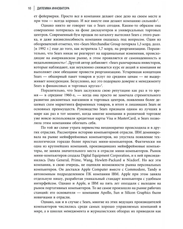Дилемма инноватора: Подрывные инновации или совершенствование продукта? (обл.)