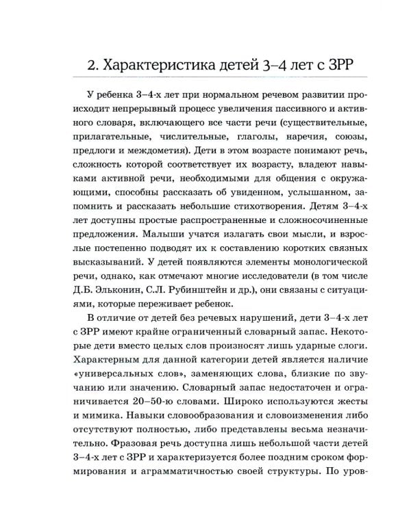 Обследование речи детей 3-4 лет с ЗРР. Методические указания и картинный материал для проведения обследования во второй младшей группе ДОУ