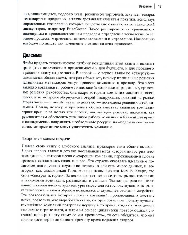 Дилемма инноватора: Подрывные инновации или совершенствование продукта? (обл.)