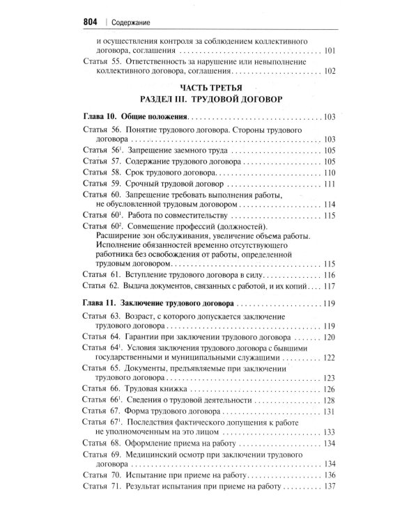Комментарий к Трудовому кодексу РФ (постатейный). 6-е изд