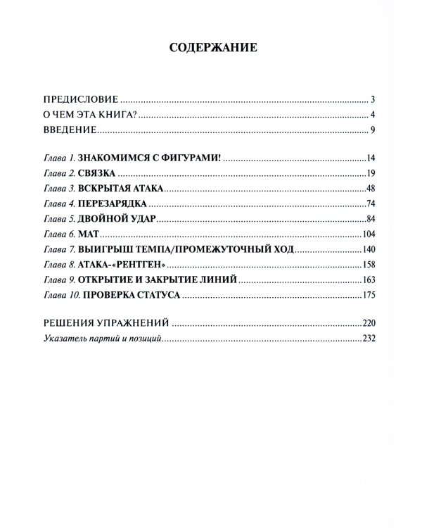 Понимание шахматной тактики